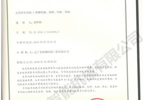 C型鋼噴漆、晾曬、碼垛一體機實用新型證書